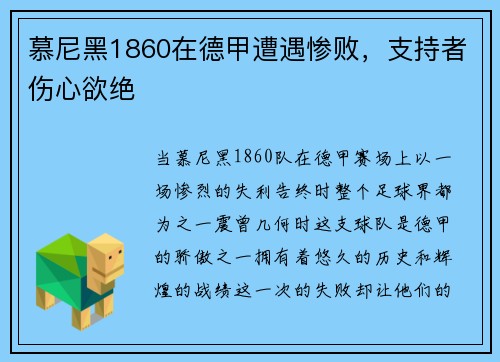 慕尼黑1860在德甲遭遇惨败，支持者伤心欲绝