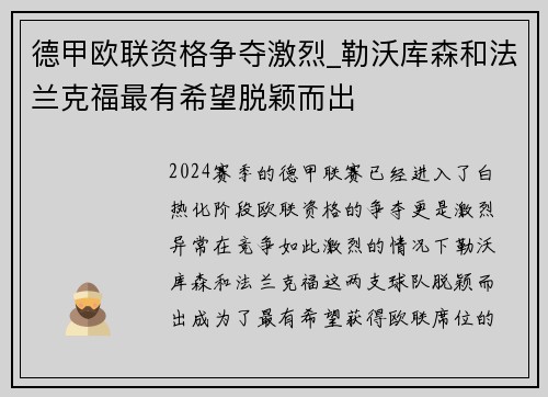 德甲欧联资格争夺激烈_勒沃库森和法兰克福最有希望脱颖而出