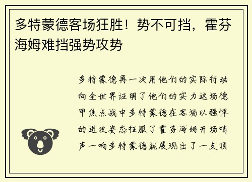 多特蒙德客场狂胜！势不可挡，霍芬海姆难挡强势攻势