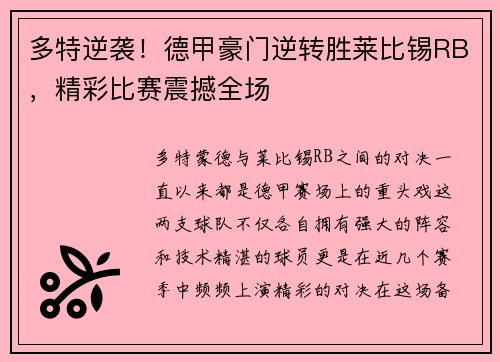 多特逆袭！德甲豪门逆转胜莱比锡RB，精彩比赛震撼全场