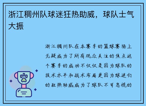 浙江稠州队球迷狂热助威，球队士气大振