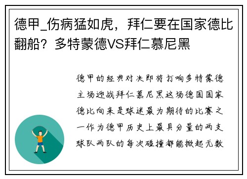 德甲_伤病猛如虎，拜仁要在国家德比翻船？多特蒙德VS拜仁慕尼黑