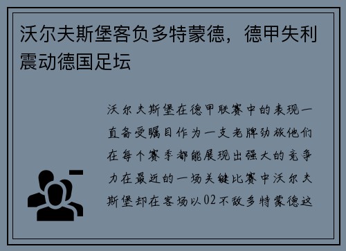 沃尔夫斯堡客负多特蒙德，德甲失利震动德国足坛